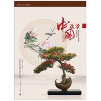 对开十三张铜版纸月历  中国盆景 产品编号：LG20065