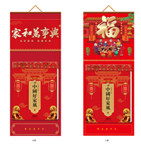中国传统文化通勝日历(中国好家风)(BC款)CF22009