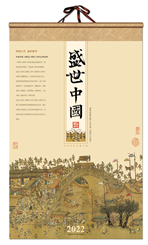 挂轴式宣纸套装挂历(盛世中国) CF22023