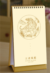 典藏精品文化台历（王者风范） CF22069
