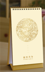 典藏精品文化台历（故宫月令） CF22073