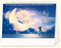 特大号十三张韩式记事台历 AY-22043星月童话