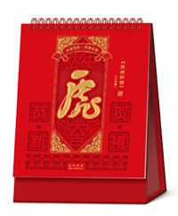 十四张中国红高型艺术台历（金虎祥瑞） WB-22067