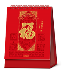 十四张中国红高型艺术台历（金福纳祥） WB-22068