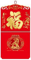 正六开中国红烫金浮雕工艺福牌 挂历 ZG-045虎年纳福