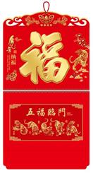 正六开中国红烫金浮雕工艺福牌 挂历 ZG-055虎年纳福