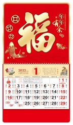 大六开中国红金雕工艺福牌 挂历 FBA022年年有余
