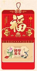 九开中国传统文化通胜双日历   PP-120（财到福旺）
