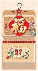 九开中国传统文化通胜双日历   PP-121（福兔献瑞）