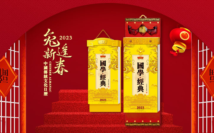 2023年老黄历