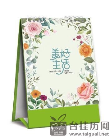 精品豎版臺歷 LG-23096（美好生活）