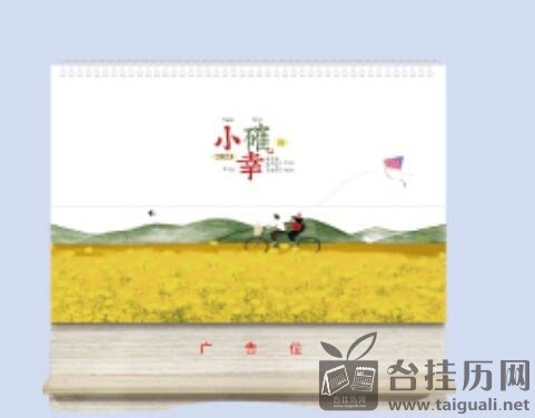 大號韓式網商臺歷 NJ-037（小確幸）