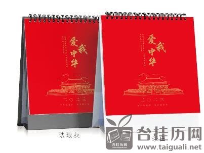 大號高架特種工藝十三張記事臺歷  JY020（愛我中華）