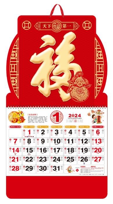 大度六开中国红浮雕造型工艺福字吊牌挂历 WB-24142（天下第一福）.jpg