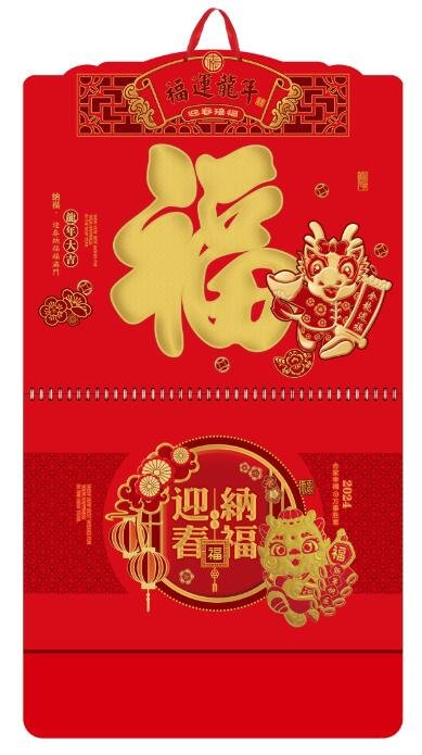 大度六开中国红窗花浮雕福字吊牌挂历 WB-24143（福运龍年）.jpg
