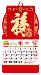 大度六开中国红浮雕造型工艺福字吊牌挂历 WB-24142（天下第一福）
