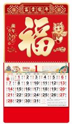 大六开中国红金雕工艺福字吊牌挂历 FBA019  （龍年大吉）
