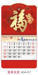 大六开中国红双色金工艺福字吊牌挂历 ADA-017 （龙年大吉）