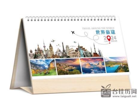 精品橫版臺歷 LG-24078（世界旅途）