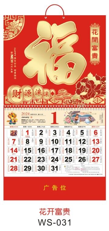 大六开金箔磨砂工艺福字吊牌挂历 WS-031（花开富贵）.jpg