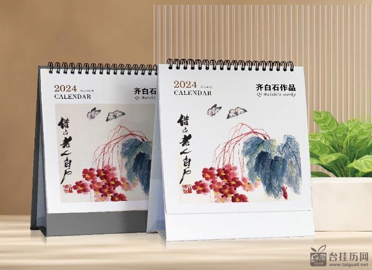 大號(hào)高架特種工藝十三張記事臺(tái)歷  JY019（齊白石）