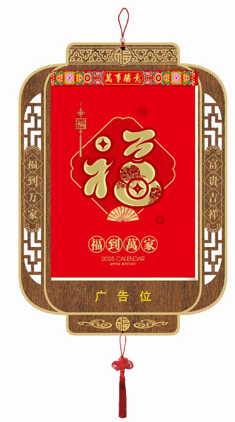 特度竖式九开灯笼择吉双日撕历 ABA-25013 (福到万家).png