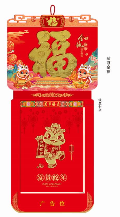 特度竖式九开镀金全彩择吉双日撕历 ABA-25014 (金蛇纳福 A-B款).png