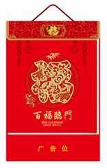 特度八开全彩择吉双日撕历 ABA-25017 (百福临门)