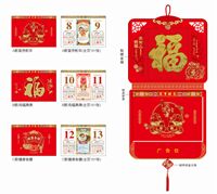 特度九开镀金金雕择吉双日撕历 ABA-25025 (招财纳福 A-B-C款)