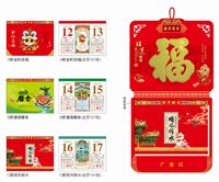 特度十六开金雕择吉双日撕历 ABA-25033 (旺运钠福 A-B-C款)