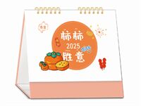 环保新型创意简约记事台历  ABA-25154(柿柿胜意）