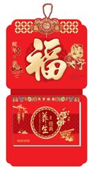 九开中国传统文化通胜双日历  FY-021(养生经典）