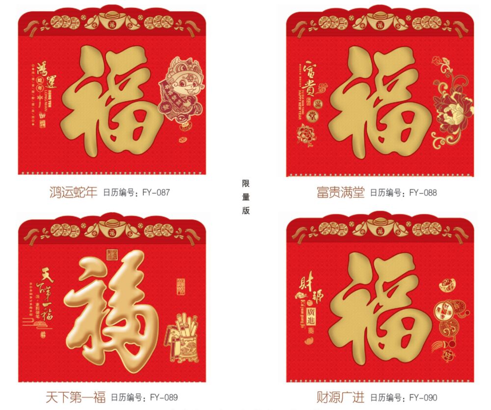 大度六开中国红荧光工艺福字吊牌  FY-087（鸿运蛇年财）——FY-088（富贵满堂）——FY-089（天下第一福）——FY-090（财源广进）.png