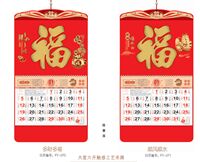 大度六开触感工艺福字吊牌  FY-070（多财多福）——FY-071（顺风顺水）