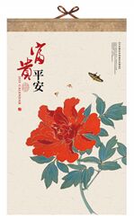 高档仿宣纸挂轴式月历  LG-25005（富贵平安）