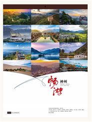 正度四开七张月历  LG-25032（畅游神州）