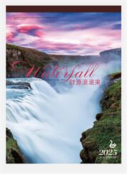 对开十三张铜版纸月历  LG-25044（财源滚滚来）