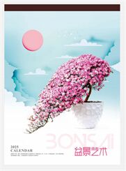 对开十三张铜版纸月历  LG-25054（盆景艺术）