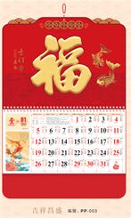 四开中国红创意造型精雕福字吊牌 PP-003 (吉祥昌盛）