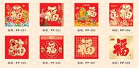 小号福字吊牌 PP-081/PP-082//PP-083/PP-084/PP-085/PP-086/PP-087/PP-088