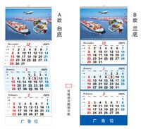 四折航运月历  WS-005（顺风航行）