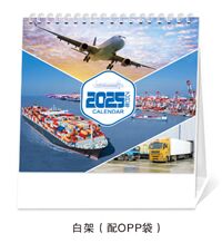 竖式航运台历  WS-018（顺风航行）