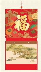 精品九开彩金工艺双日撕历  YC8002（事事如意 养生智慧）