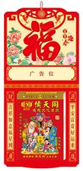 高档精品单日皇历 JXL-018（富贵迎春）