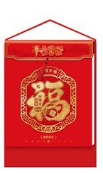 和瑞祥精品182张四方形双皇历  XY-25011（和顺百福）