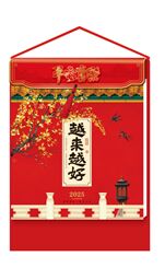 和瑞祥精品182张四方形双皇历  XY-25012（越来越好）