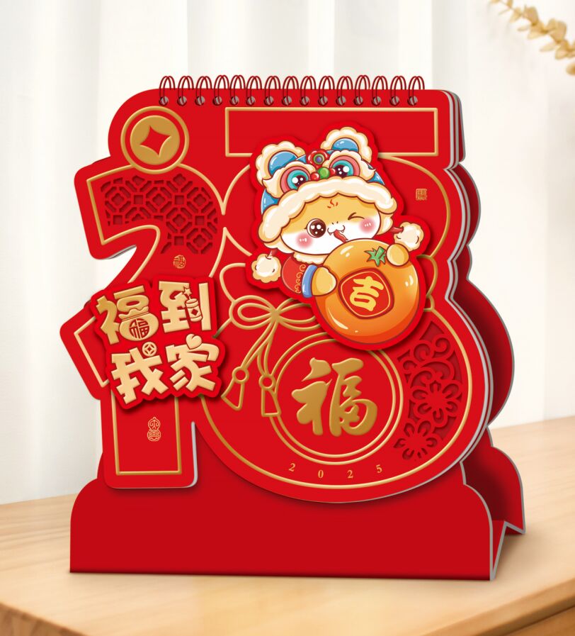 精品异型卡通台历  XY-25058（福到我家）.png