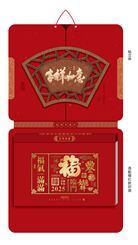 和瑞祥精品181张九开双皇历  XY-25038（吉祥如意）——XY-25039（万事如意）