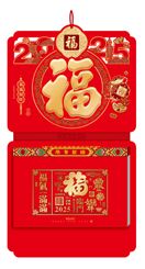 和瑞祥精品181张九开双皇历  XY-25043（福满财旺）——XY-25044（金蛇送福）