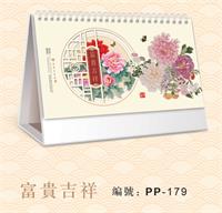 珠光镂空新工艺台历 PP-179 （富贵吉祥）